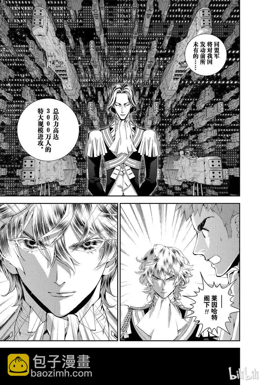 《银河英雄传说新连载》第77话 第18页