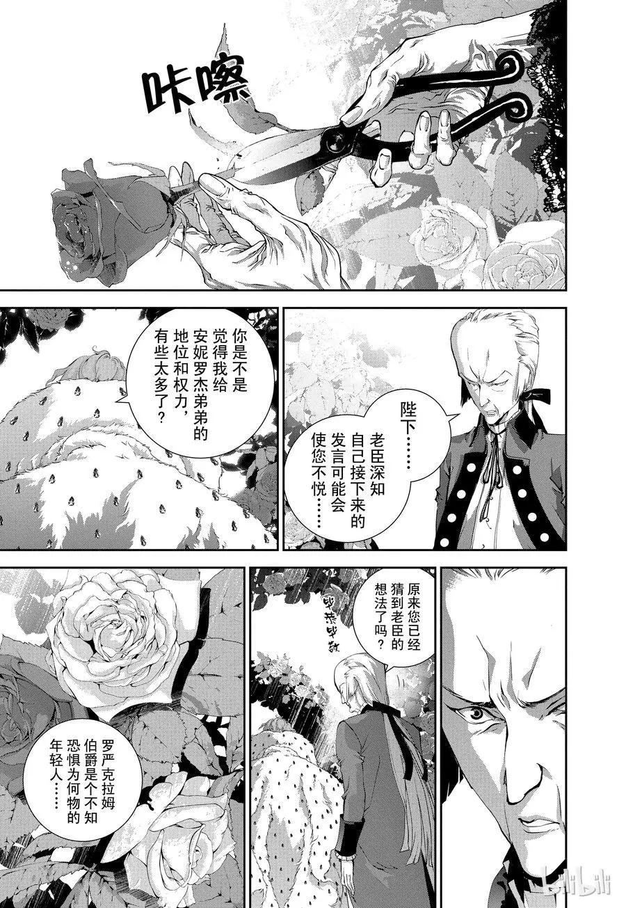 《银河英雄传说新连载》第77话 第20页