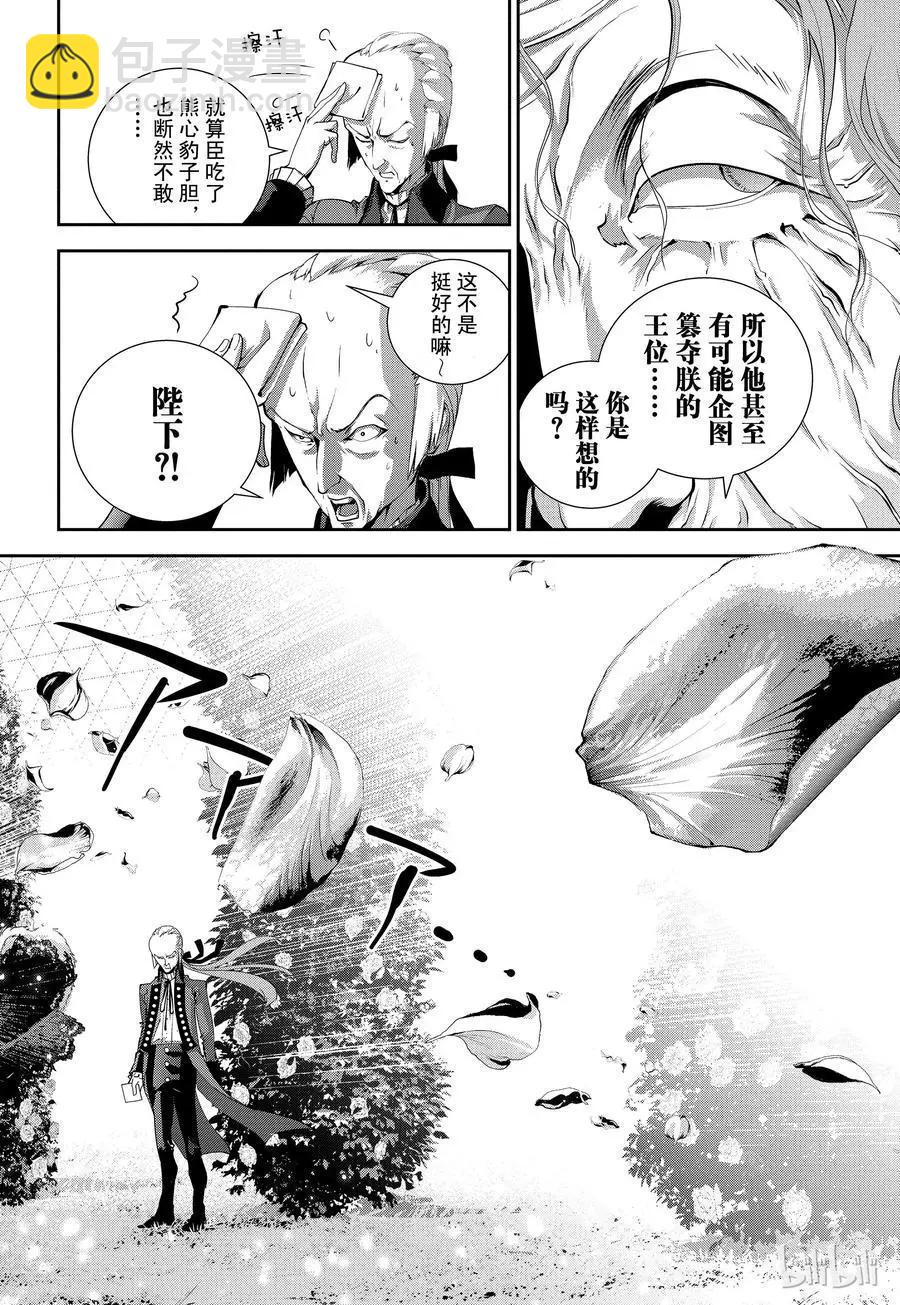 《银河英雄传说新连载》第77话 第21页