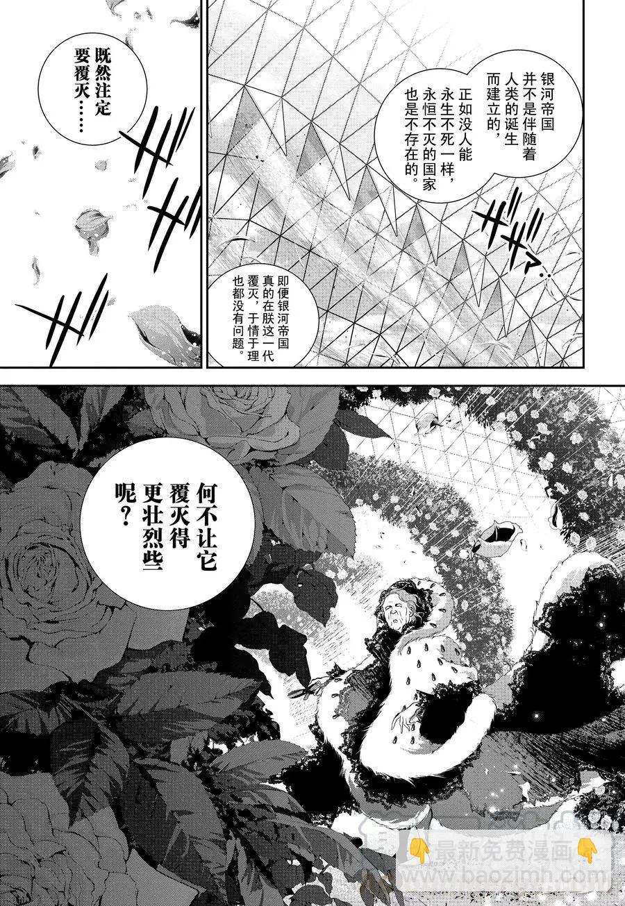 《银河英雄传说新连载》第77话 第22页