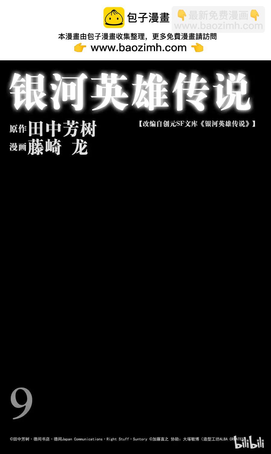 《银河英雄传说新连载》第77话 第2页