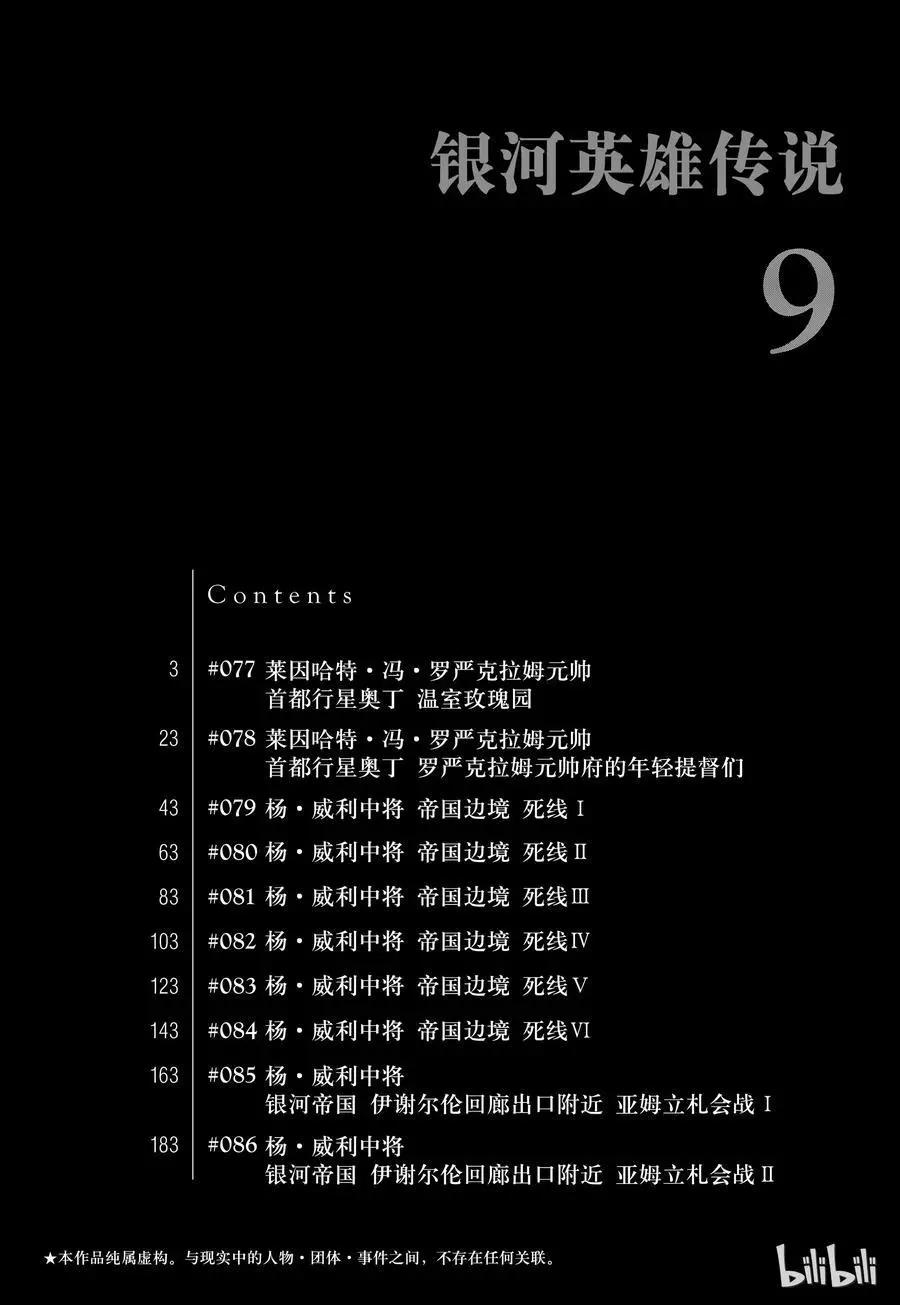 《银河英雄传说新连载》第77话 第3页