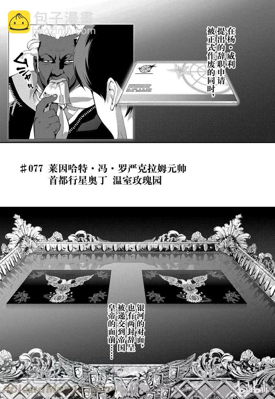 《银河英雄传说新连载》第77话 第4页