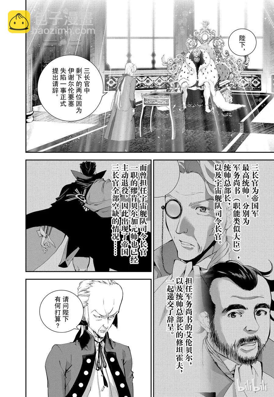 《银河英雄传说新连载》第77话 第5页