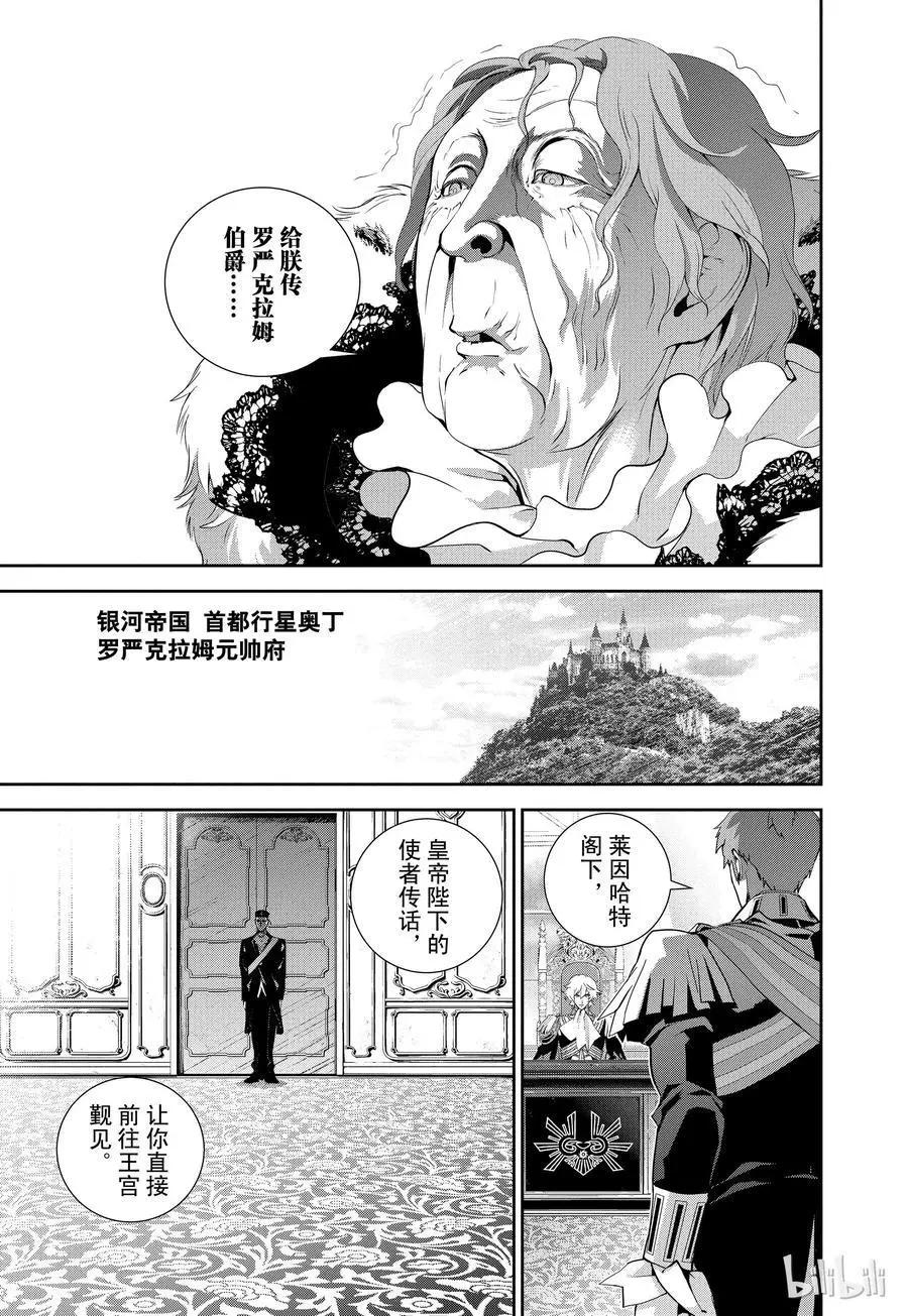 《银河英雄传说新连载》第77话 第6页