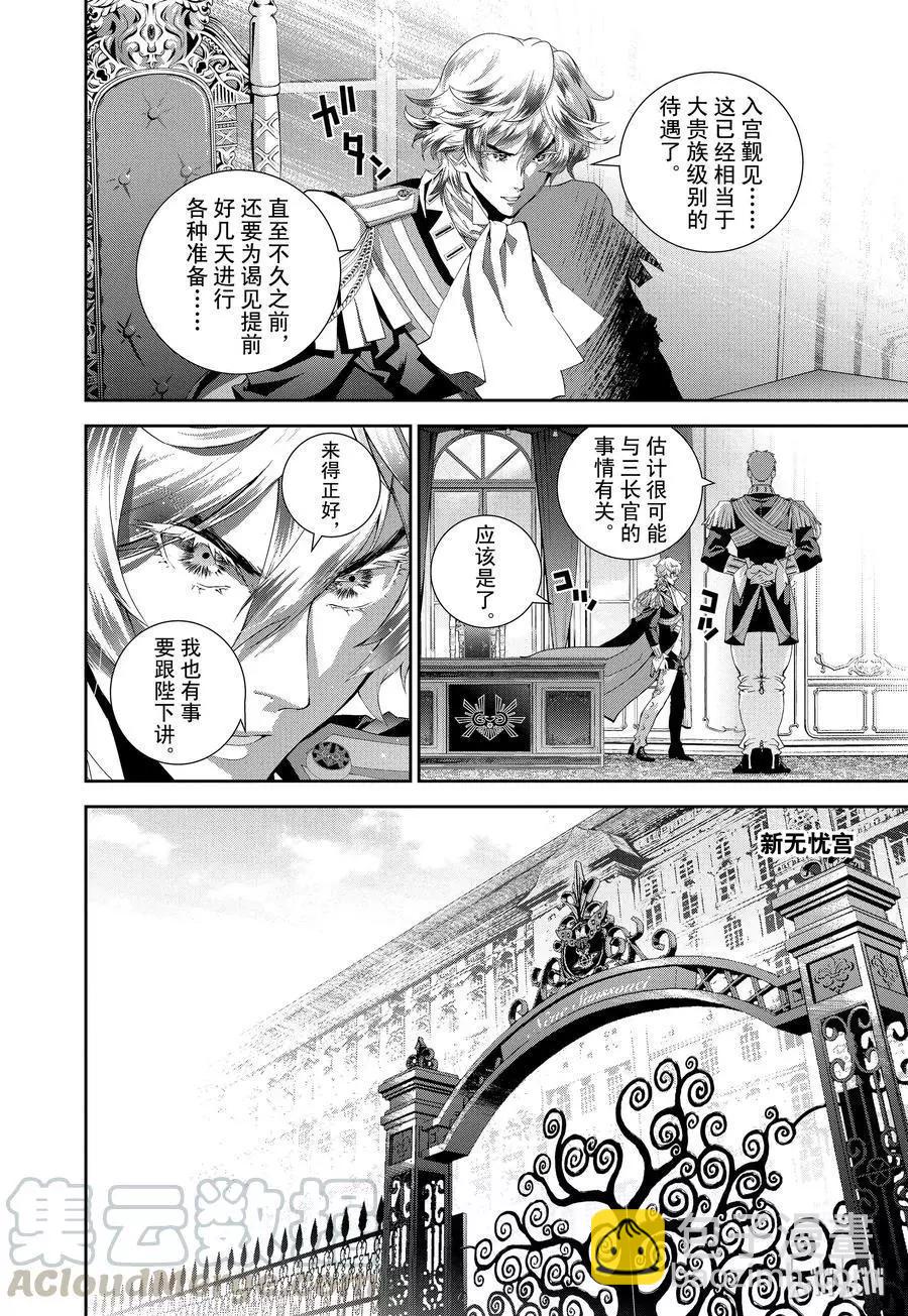 《银河英雄传说新连载》第77话 第7页