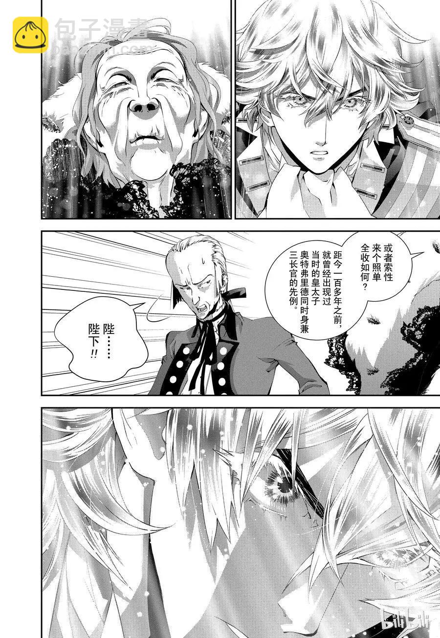 《银河英雄传说新连载》第77话 第9页