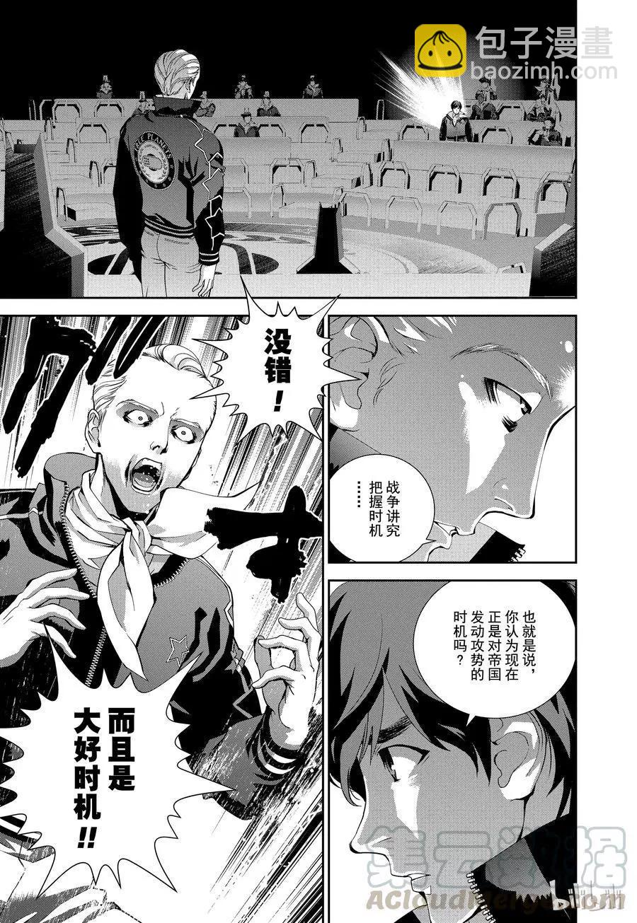 《银河英雄传说新连载》第76话 第10页