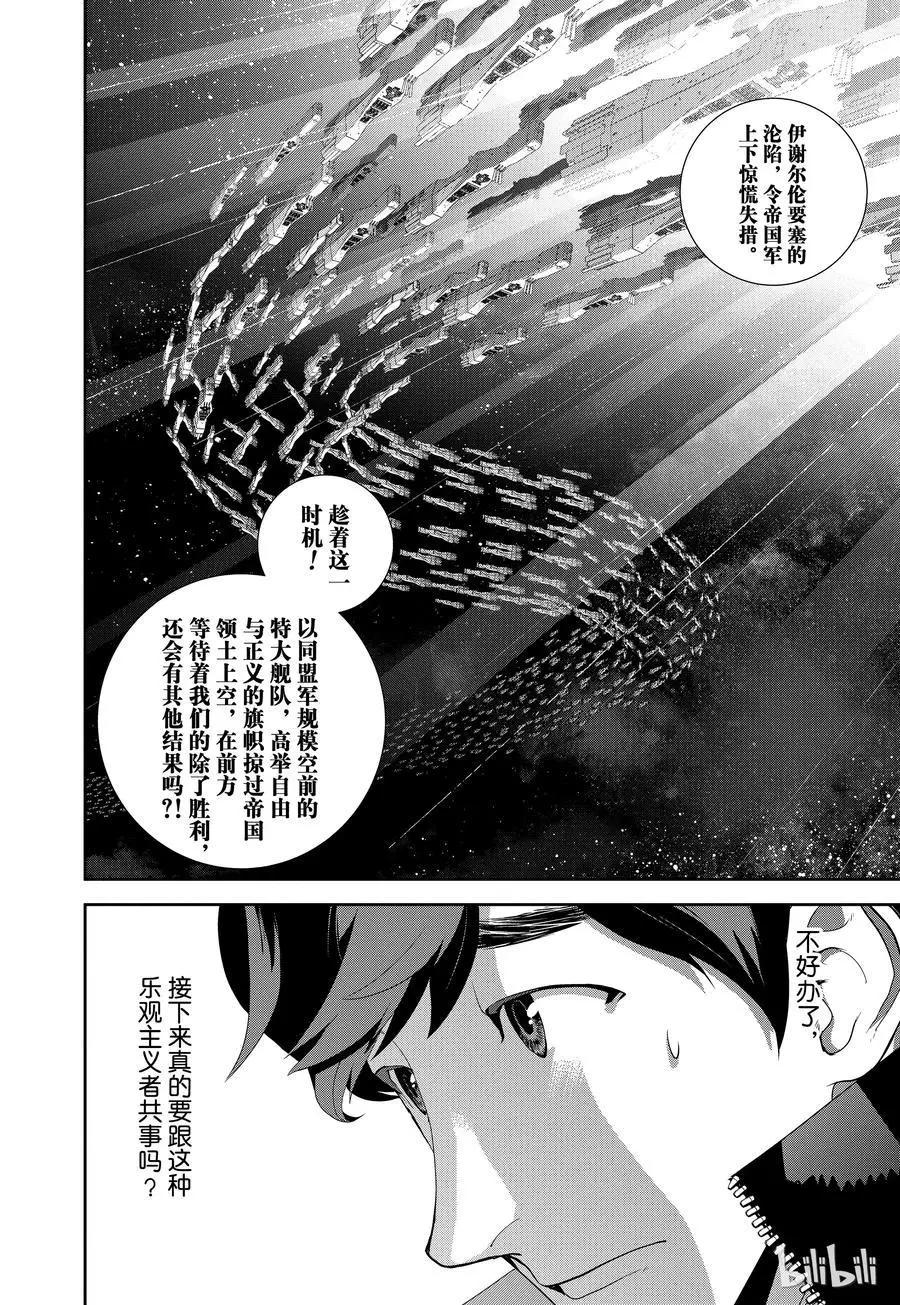 《银河英雄传说新连载》第76话 第11页