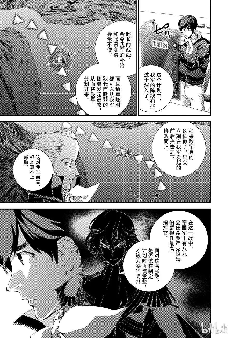 《银河英雄传说新连载》第76话 第12页