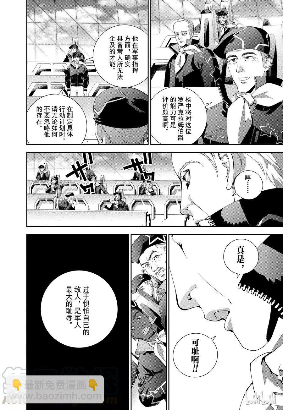 《银河英雄传说新连载》第76话 第13页