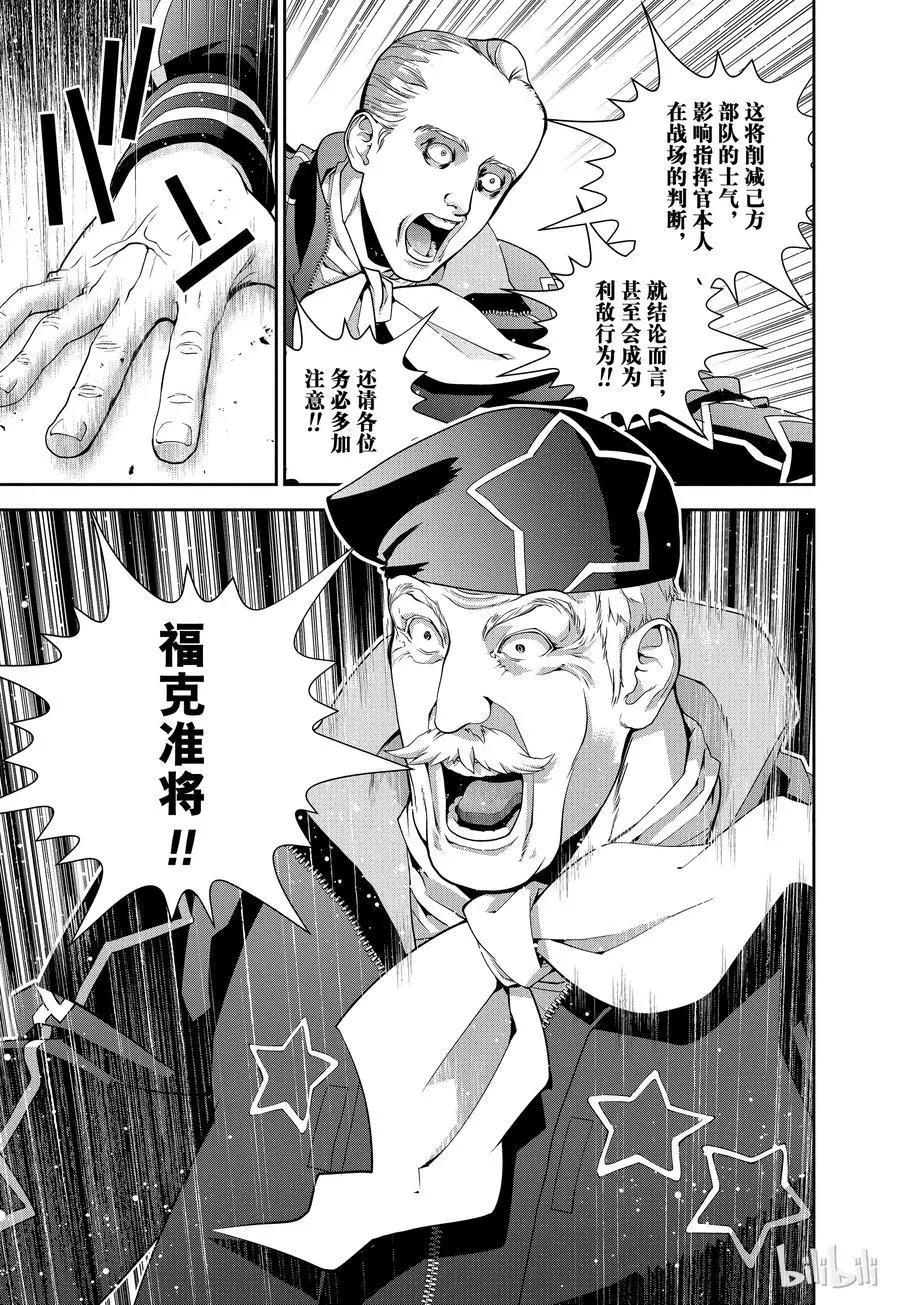 《银河英雄传说新连载》第76话 第14页