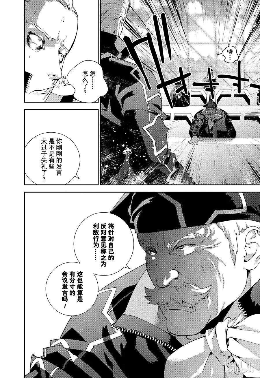 《银河英雄传说新连载》第76话 第15页