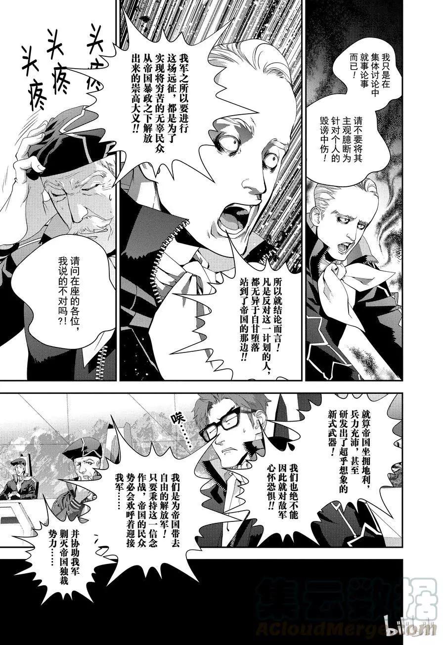 《银河英雄传说新连载》第76话 第16页