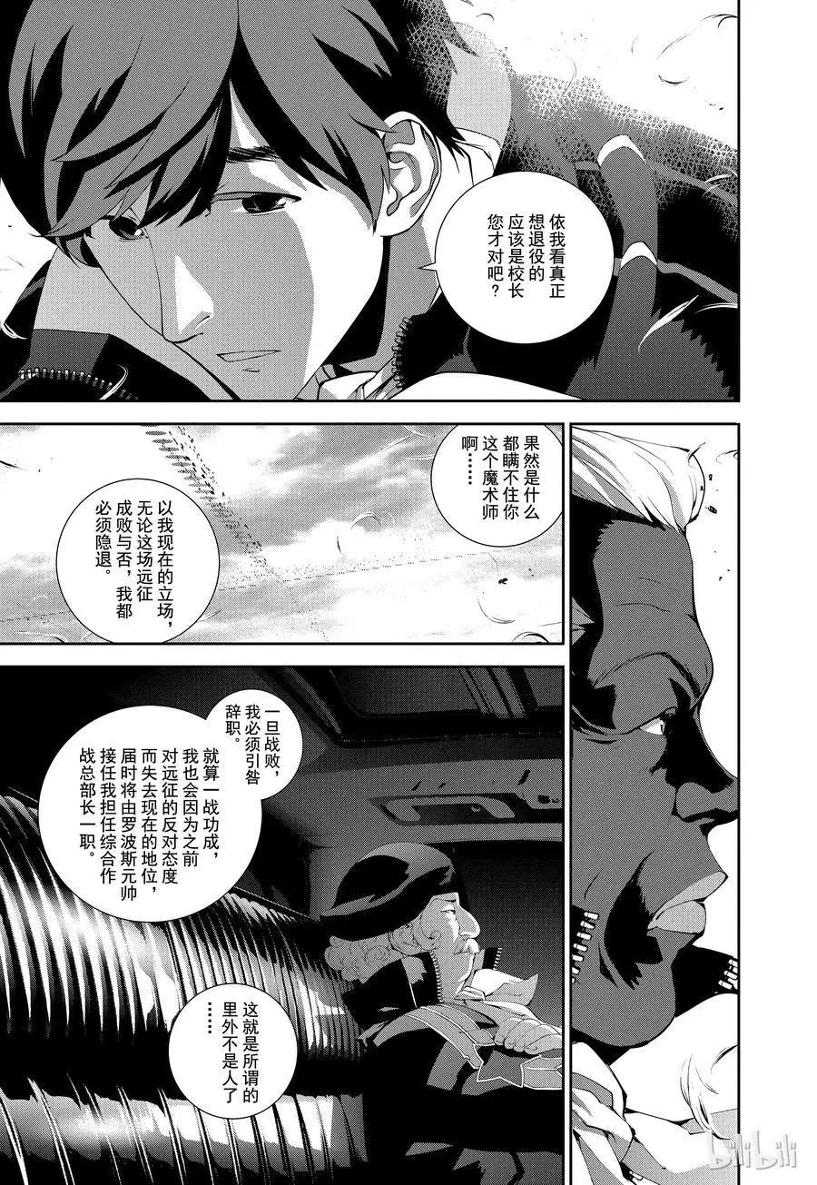 《银河英雄传说新连载》第76话 第18页