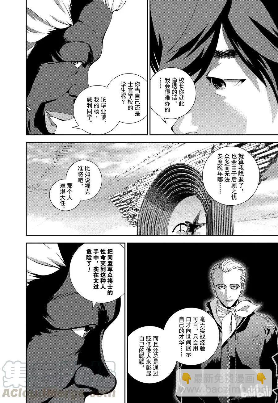 《银河英雄传说新连载》第76话 第19页