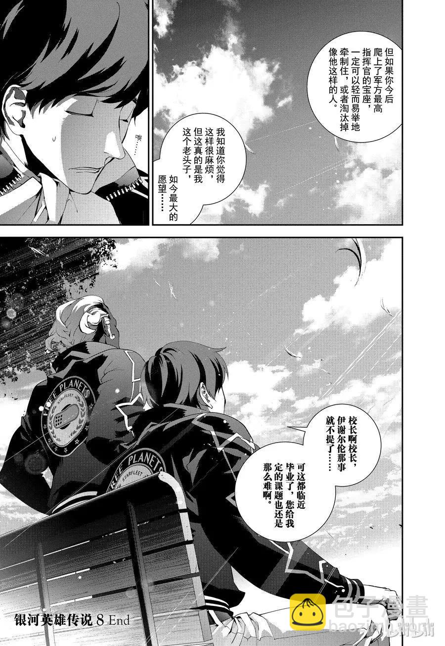 《银河英雄传说新连载》第76话 第20页