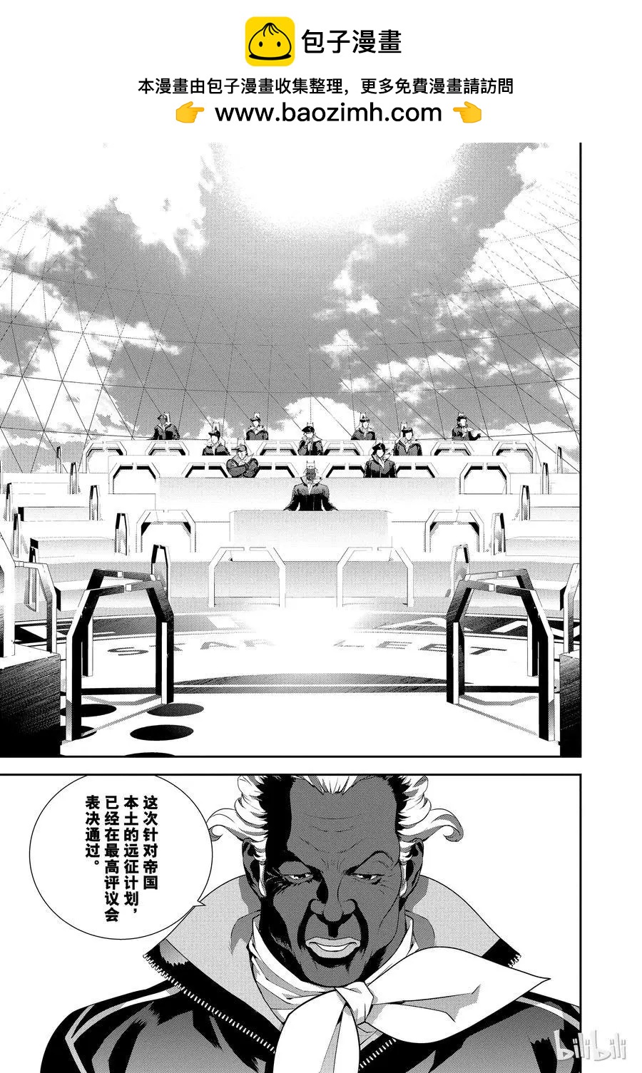 《银河英雄传说新连载》第76话 第2页
