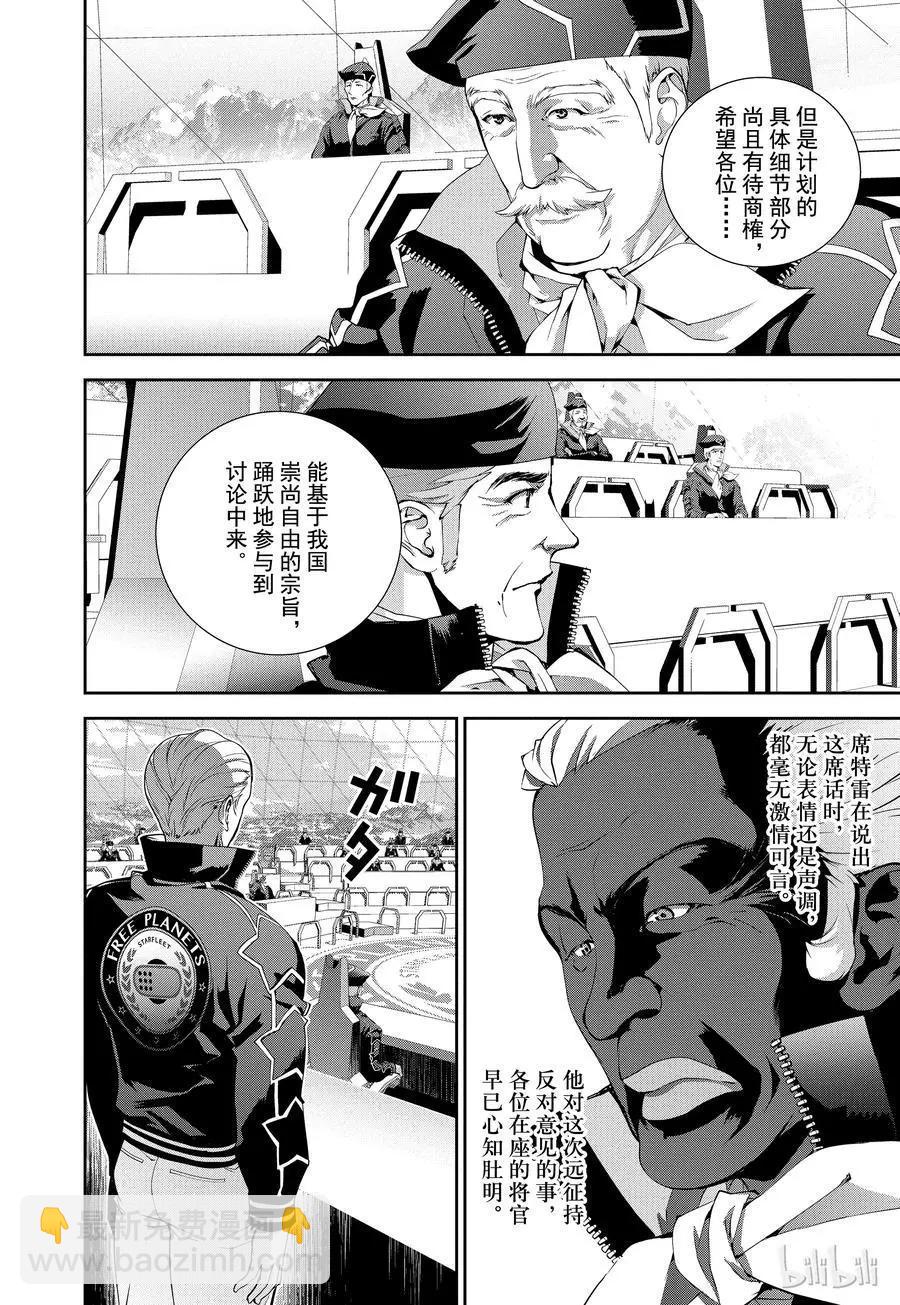 《银河英雄传说新连载》第76话 第3页
