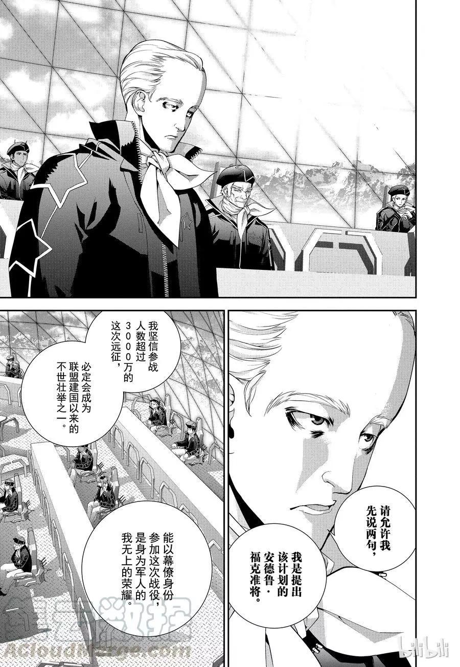 《银河英雄传说新连载》第76话 第4页