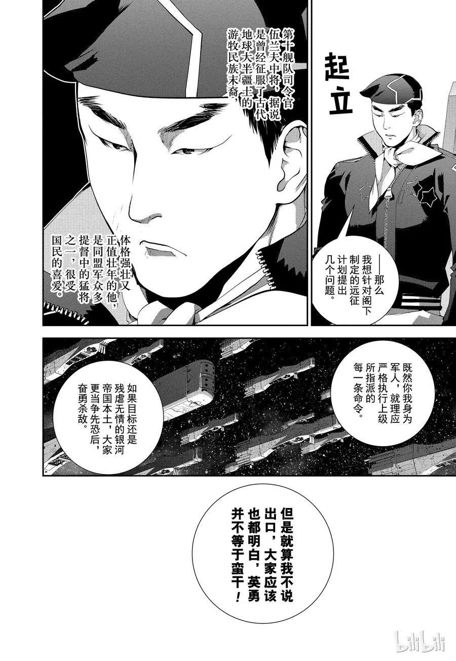 《银河英雄传说新连载》第76话 第5页