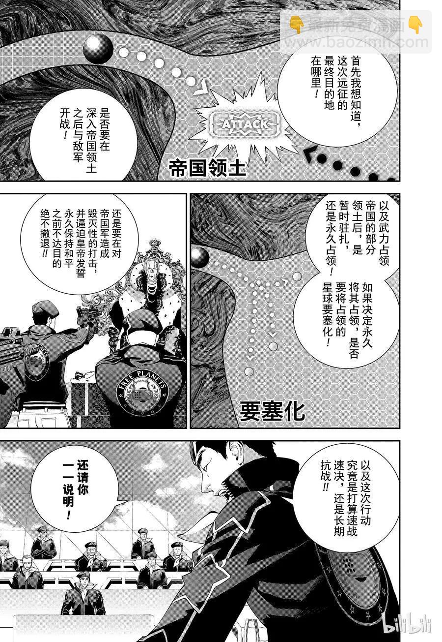 《银河英雄传说新连载》第76话 第6页