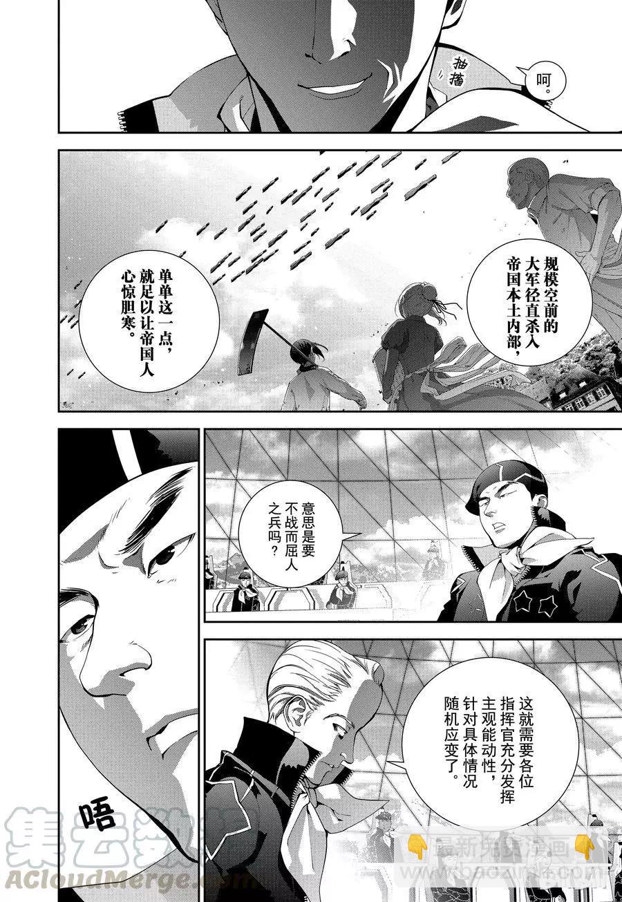 《银河英雄传说新连载》第76话 第7页