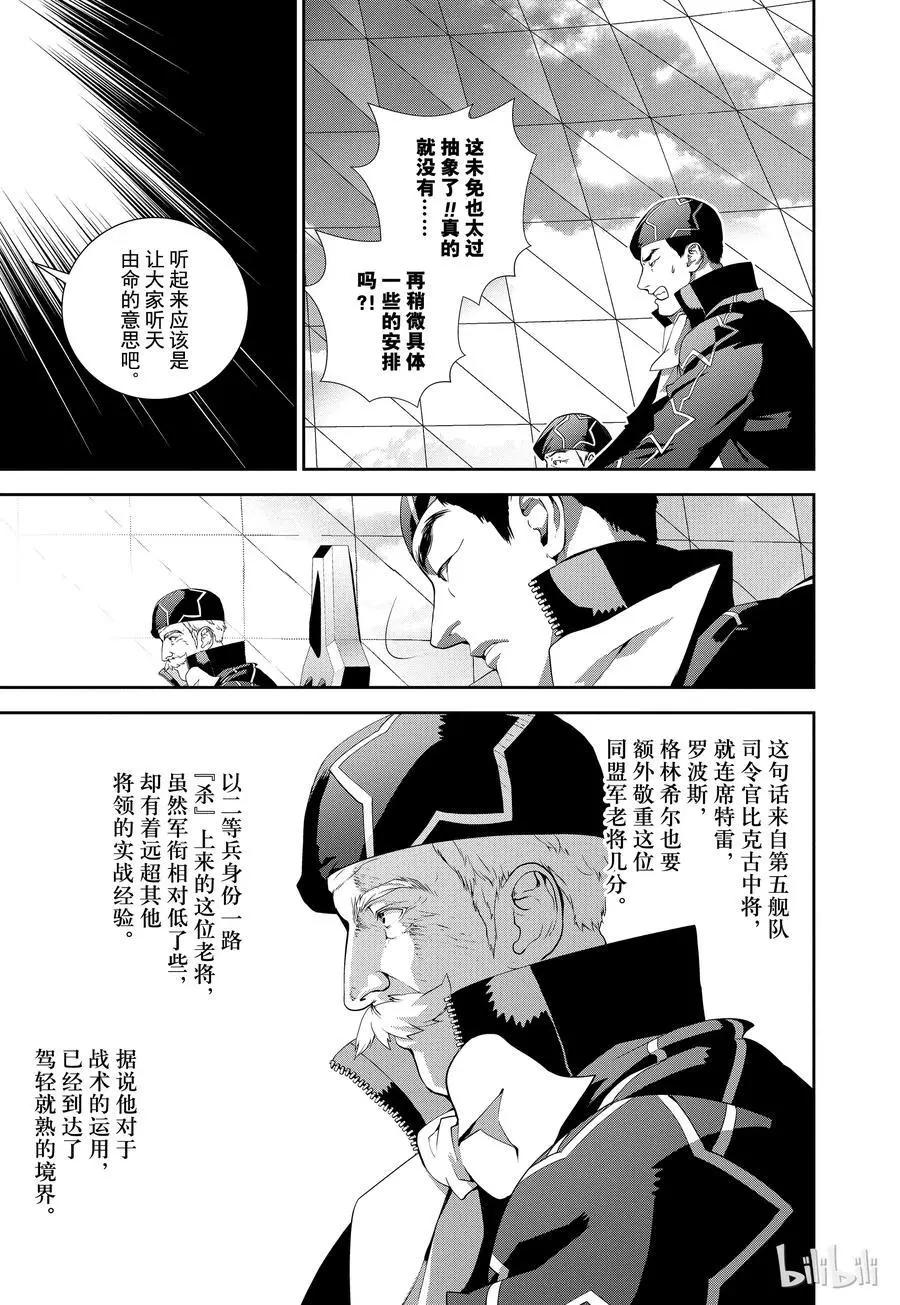 《银河英雄传说新连载》第76话 第8页