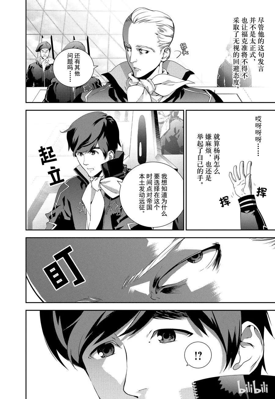 《银河英雄传说新连载》第76话 第9页