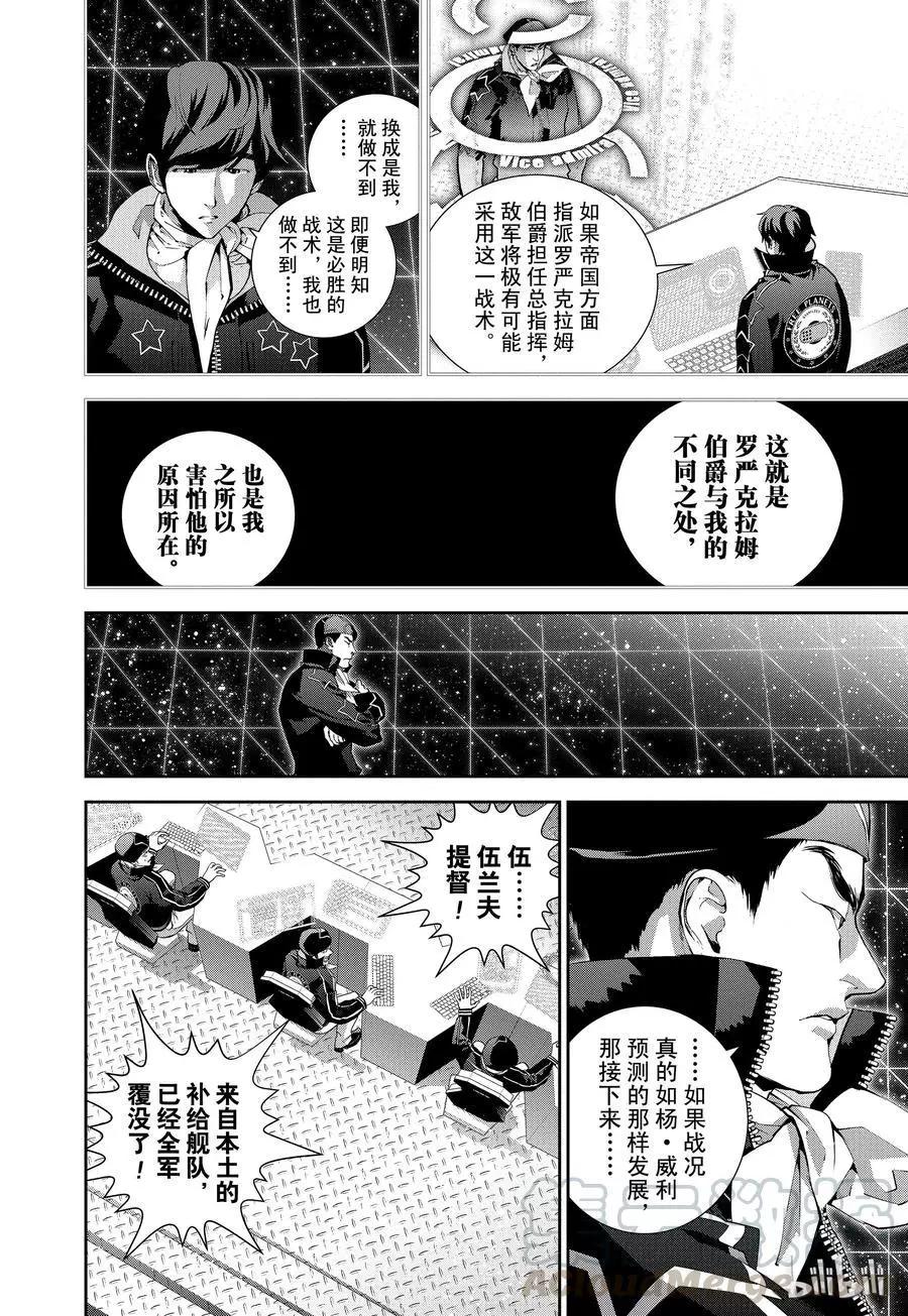 《银河英雄传说新连载》第81话 第10页