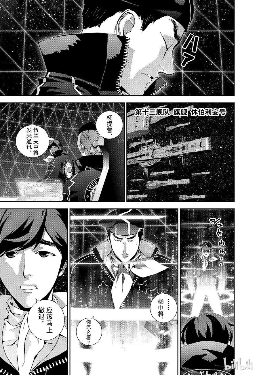 《银河英雄传说新连载》第81话 第11页