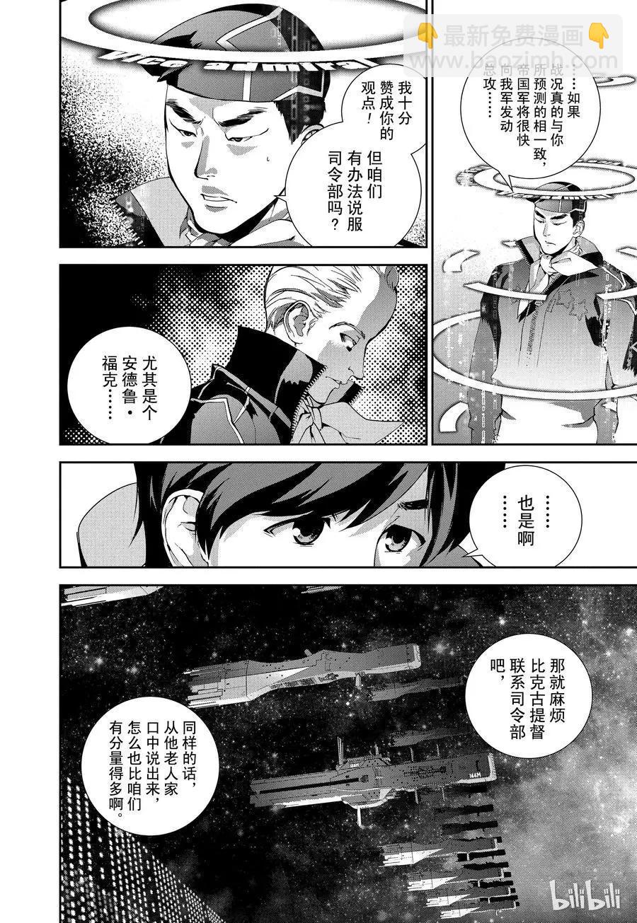 《银河英雄传说新连载》第81话 第12页