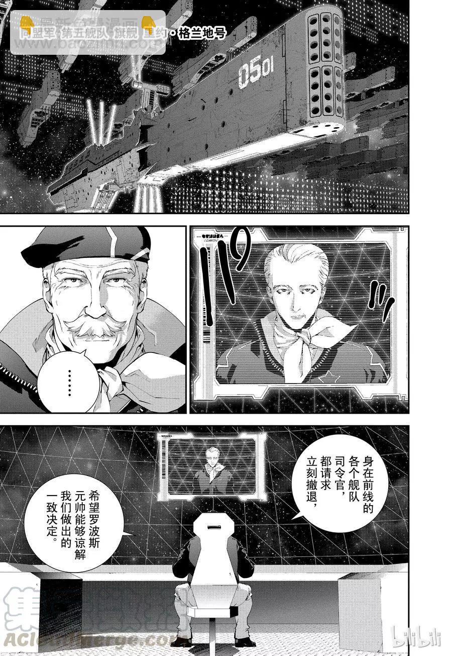 《银河英雄传说新连载》第81话 第13页