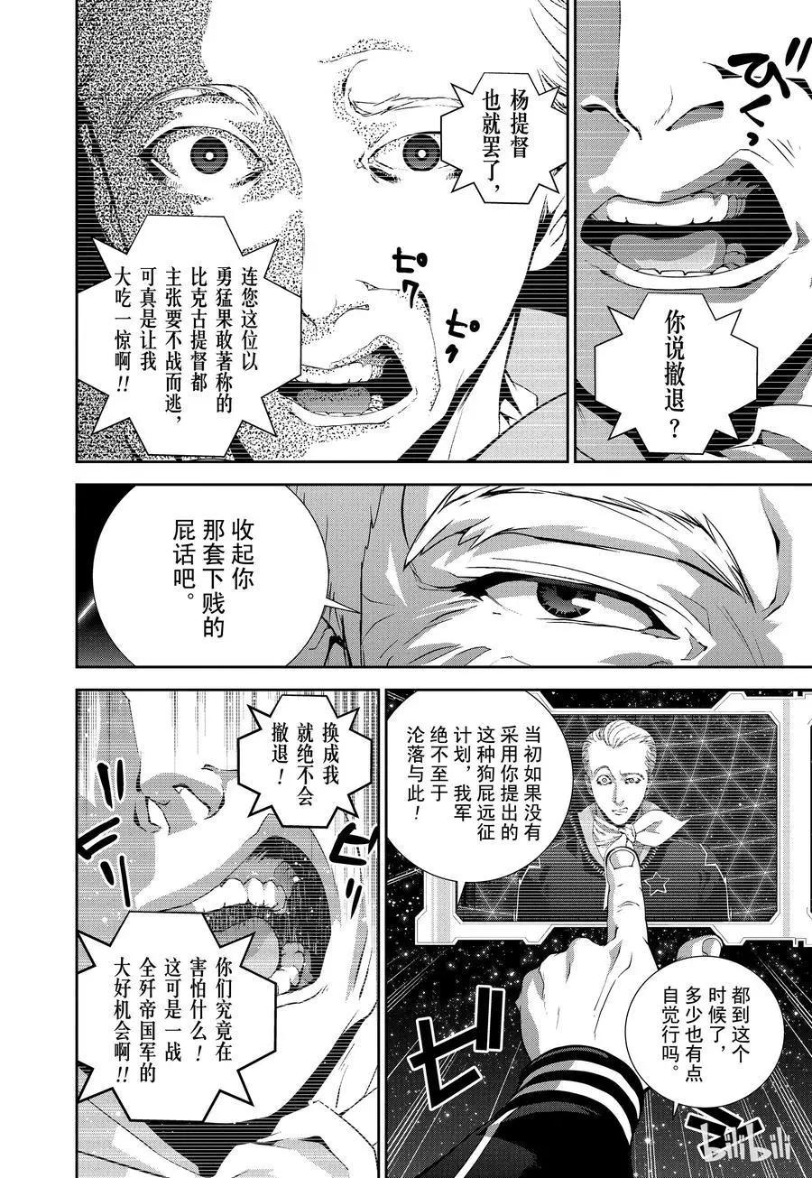 《银河英雄传说新连载》第81话 第14页