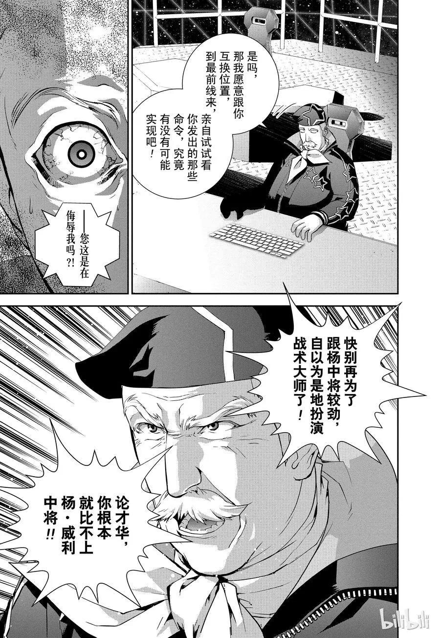 《银河英雄传说新连载》第81话 第15页