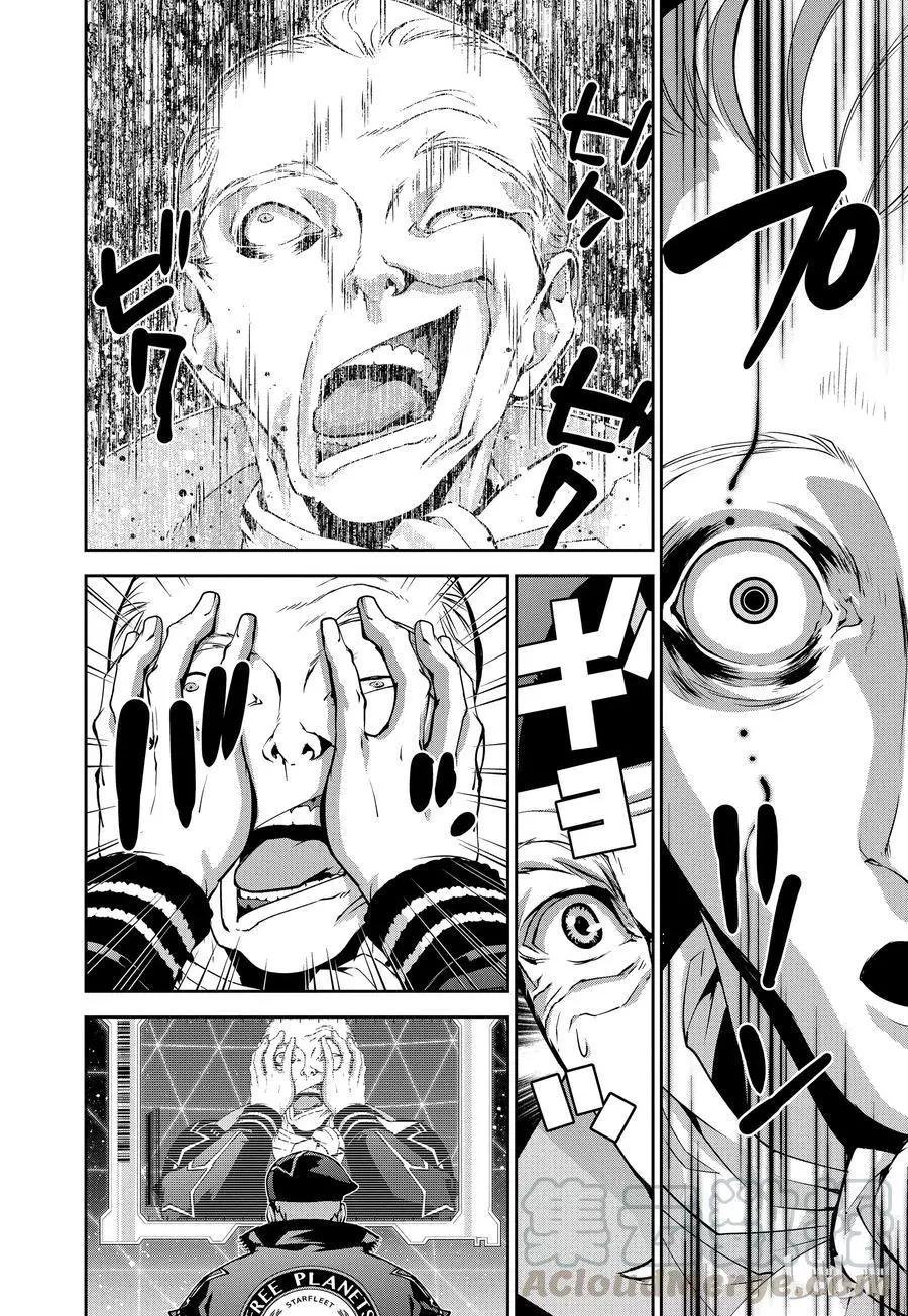 《银河英雄传说新连载》第81话 第16页