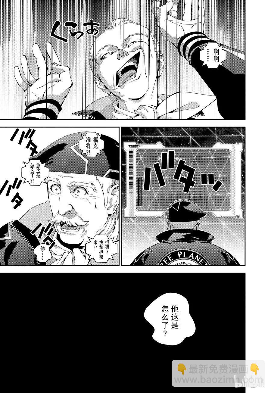 《银河英雄传说新连载》第81话 第17页