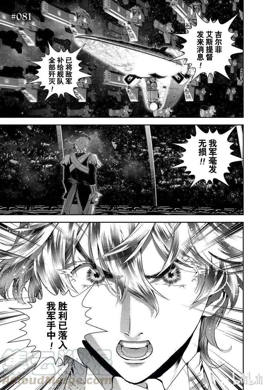 《银河英雄传说新连载》第81话 第1页