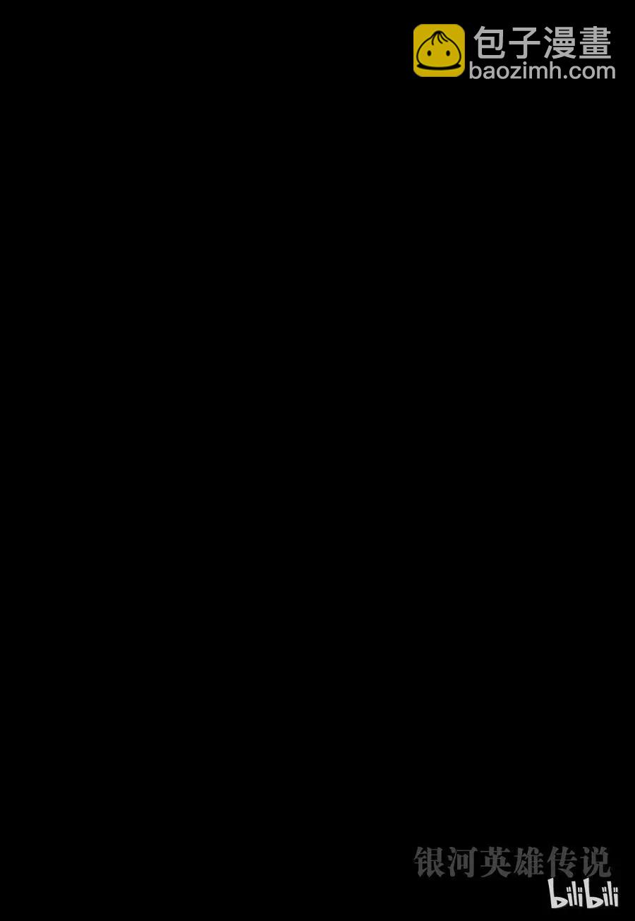 《银河英雄传说新连载》第81话 第20页