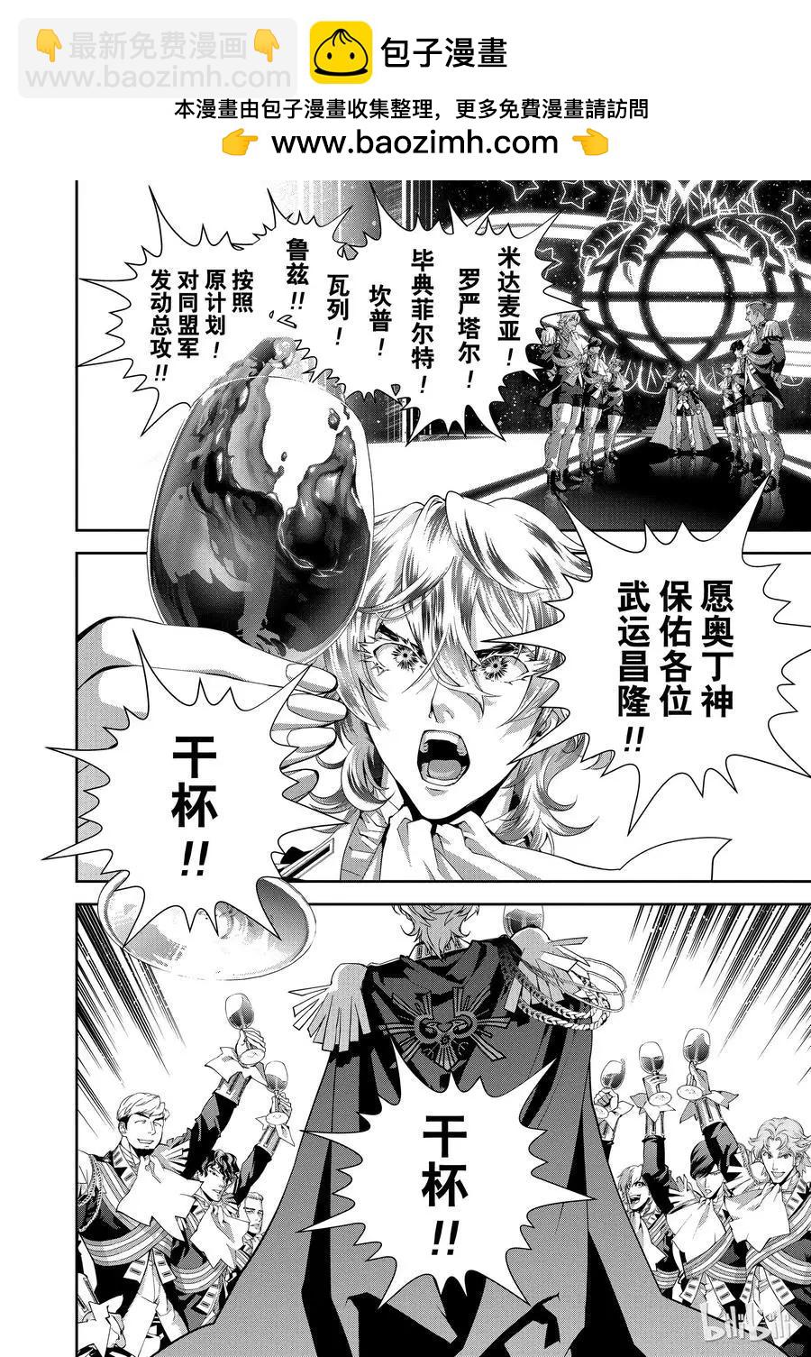 《银河英雄传说新连载》第81话 第2页