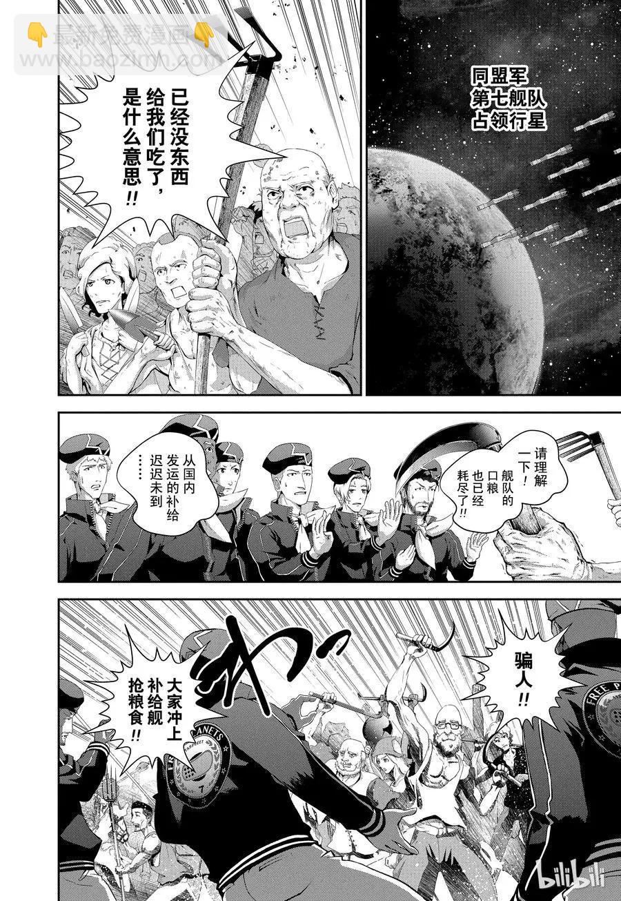 《银河英雄传说新连载》第81话 第6页