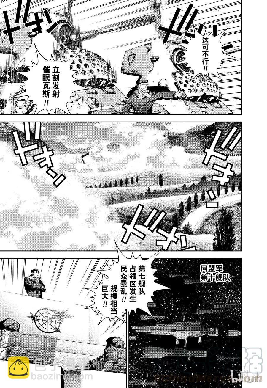 《银河英雄传说新连载》第81话 第7页