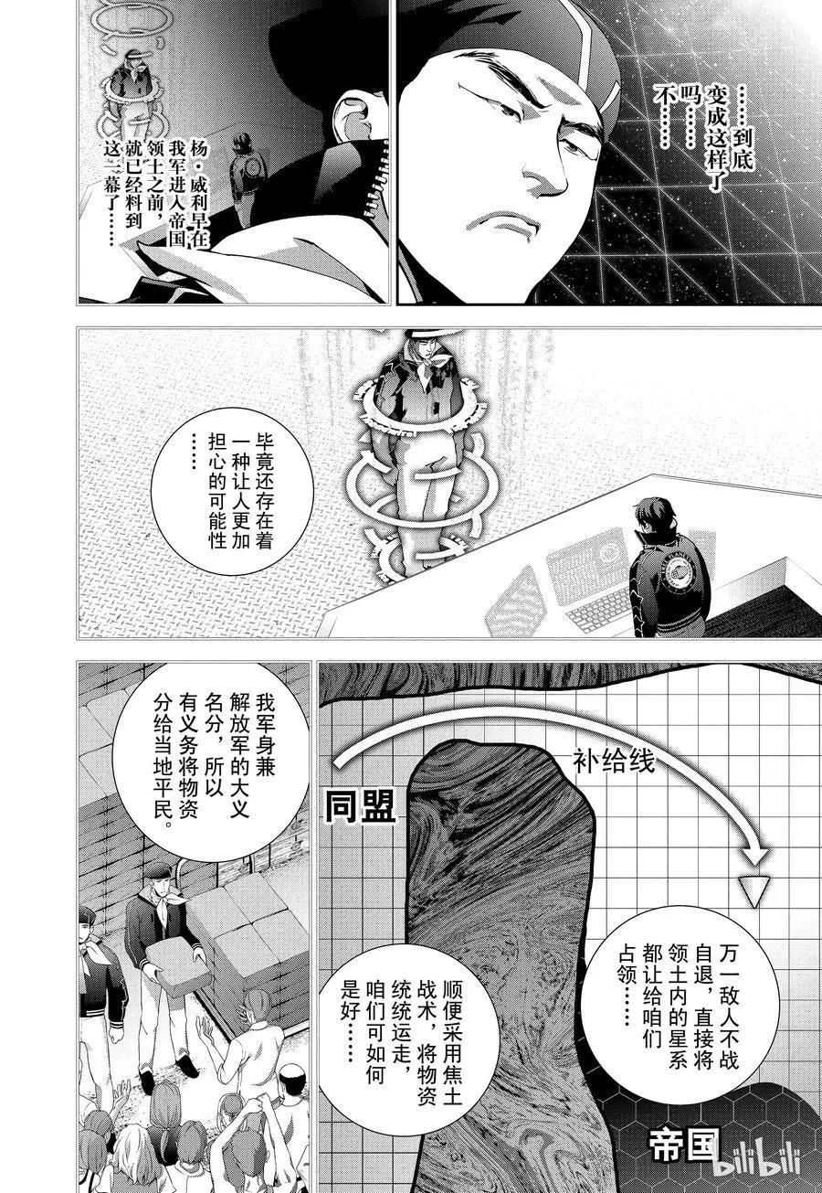 《银河英雄传说新连载》第81话 第8页