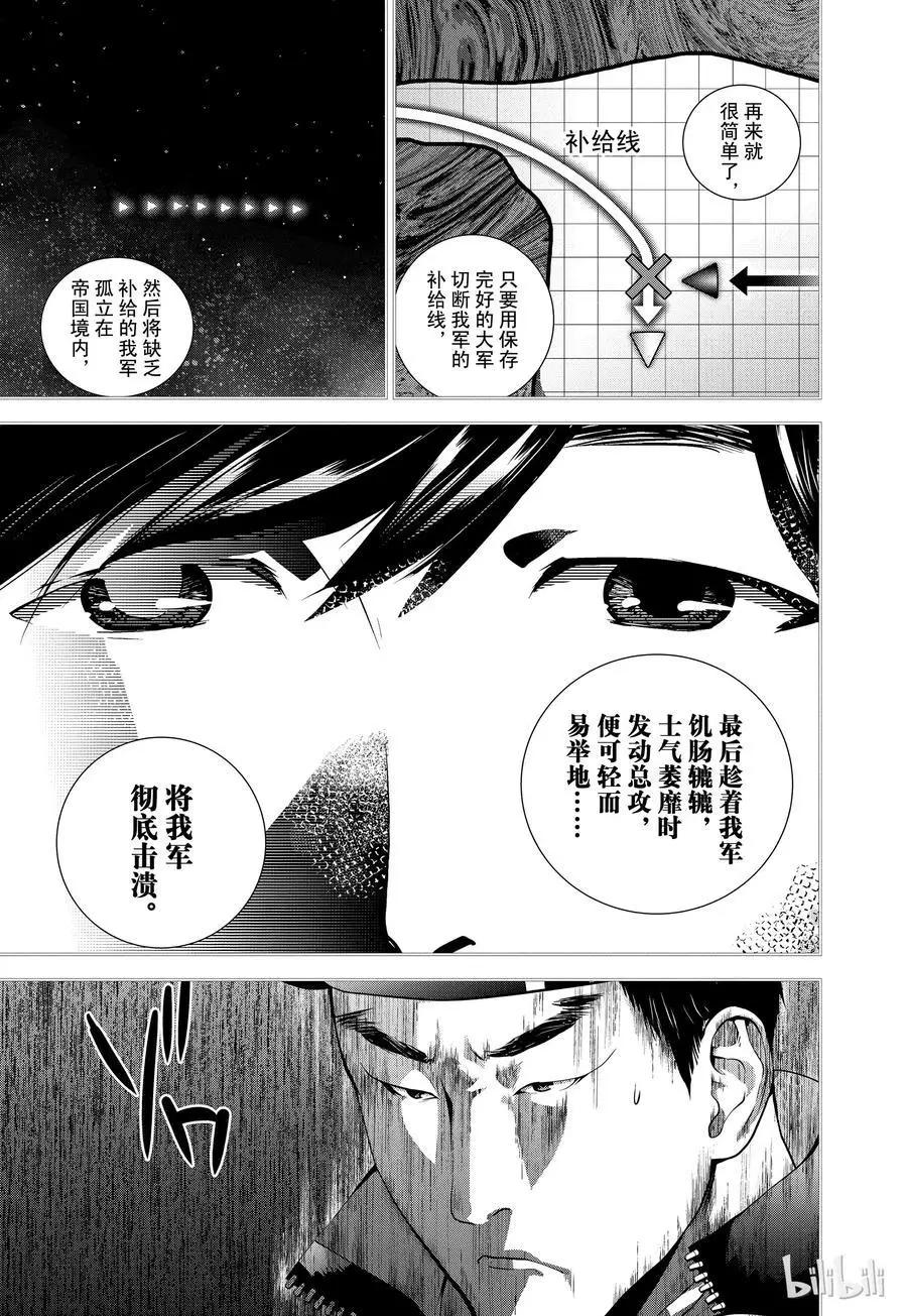 《银河英雄传说新连载》第81话 第9页
