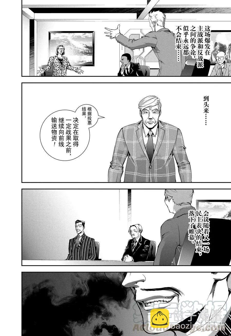 《银河英雄传说新连载》第80话 第10页