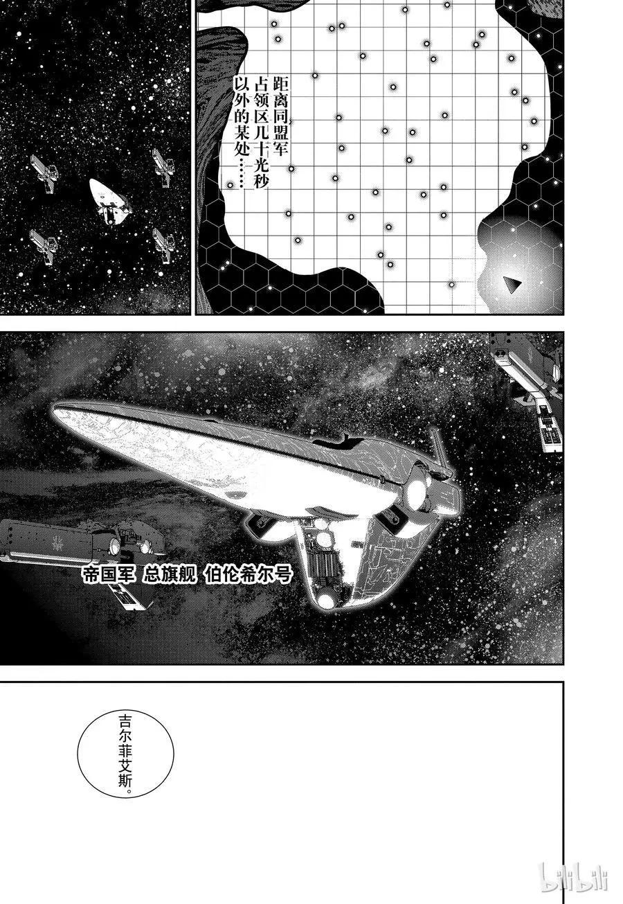 《银河英雄传说新连载》第80话 第11页