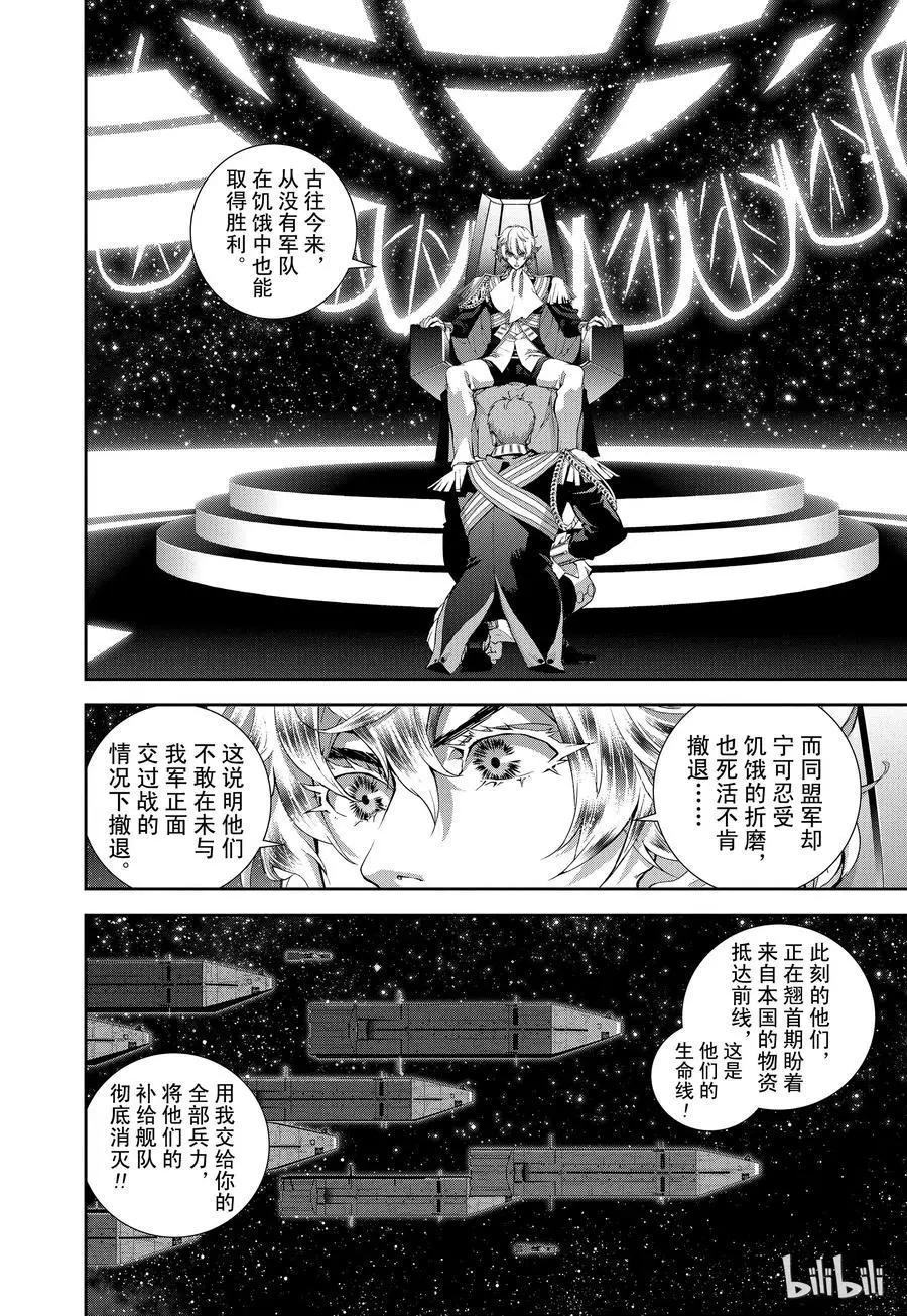 《银河英雄传说新连载》第80话 第12页