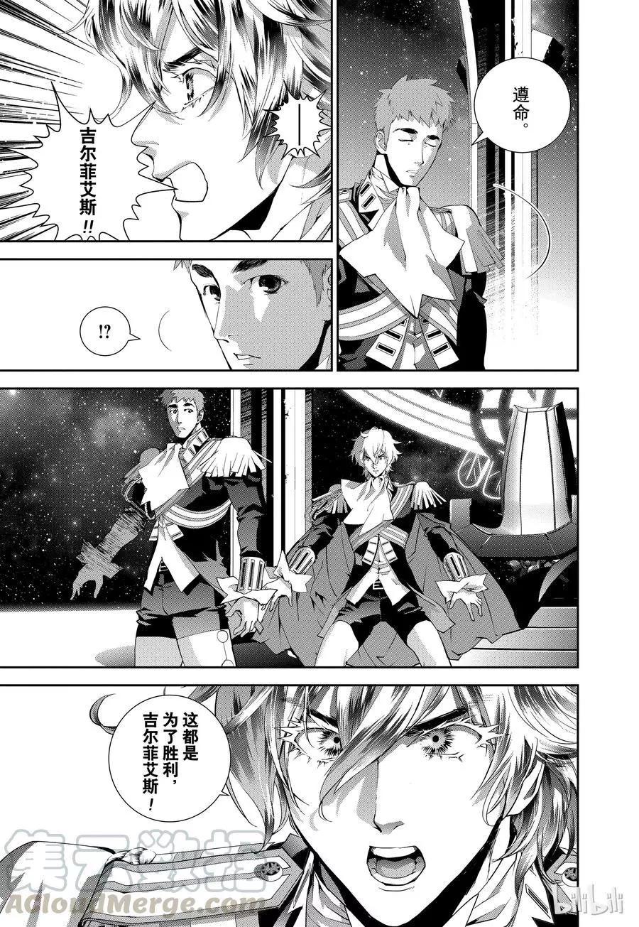 《银河英雄传说新连载》第80话 第13页