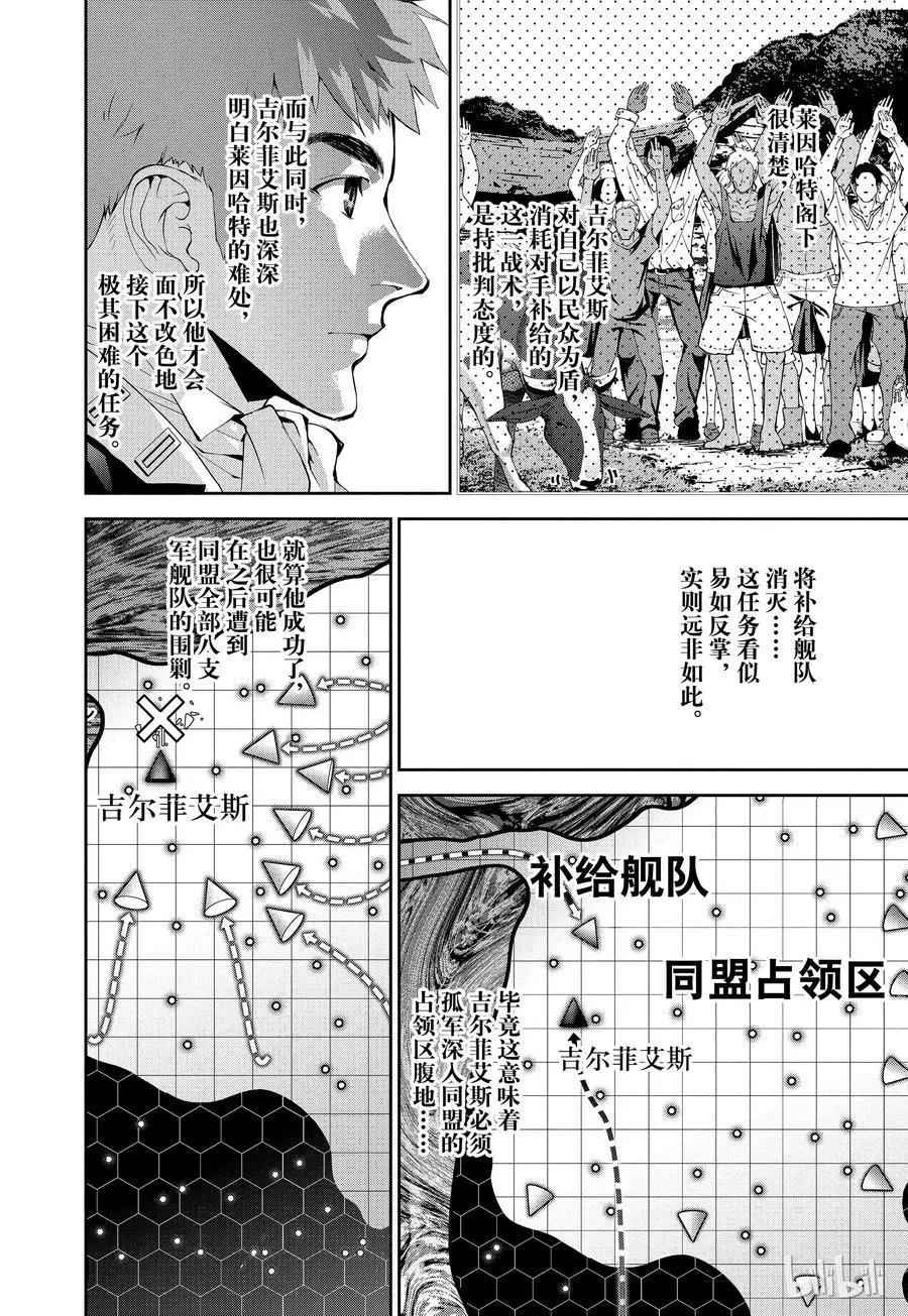 《银河英雄传说新连载》第80话 第14页
