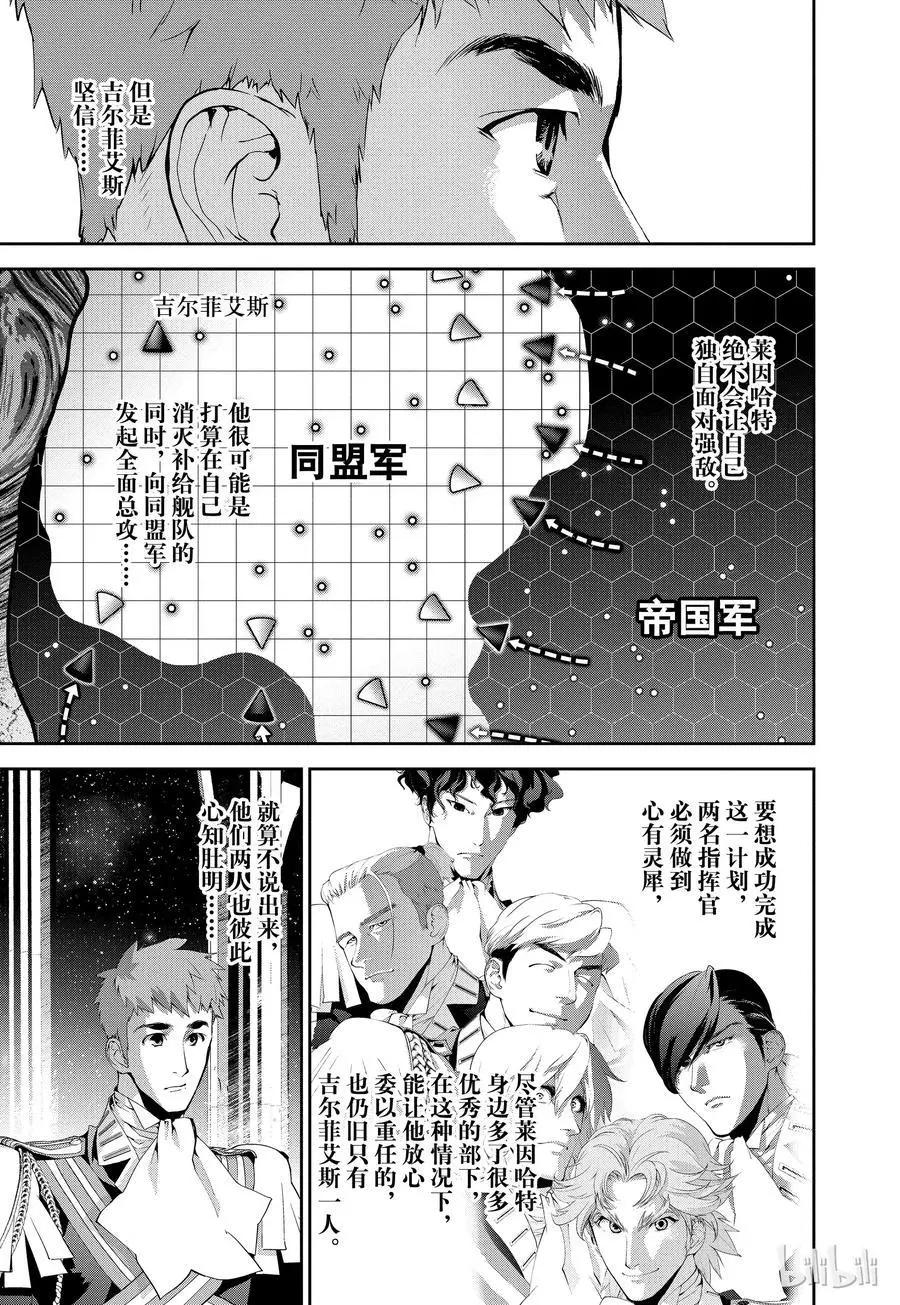 《银河英雄传说新连载》第80话 第15页